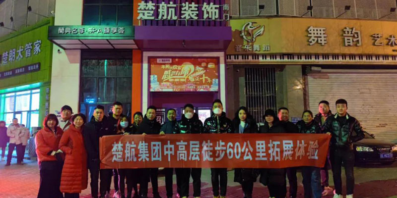 美淫在线导航一场60公里徒步，一次楚航精神的升华